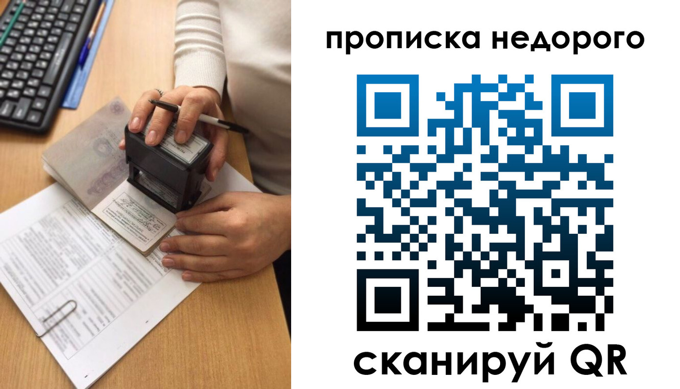 временная регистрация в Зеленогорске