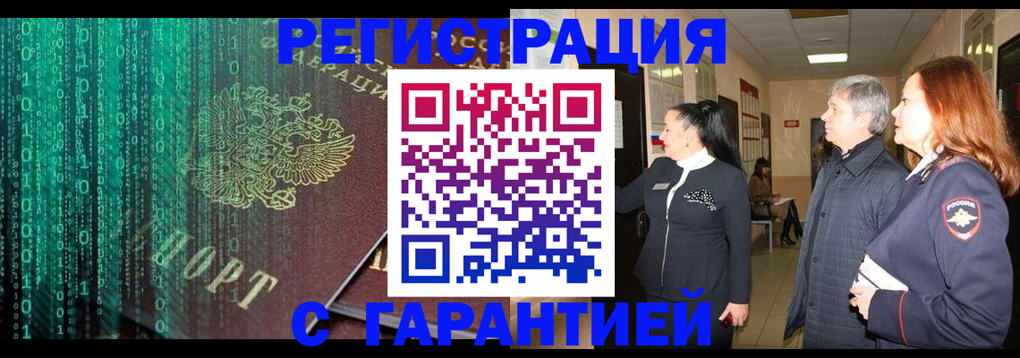 прописка регистрация в Зеленогорске