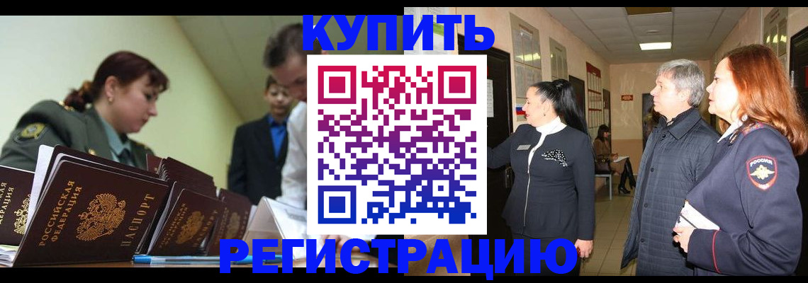 временная регистрация для всех в Зеленогорске