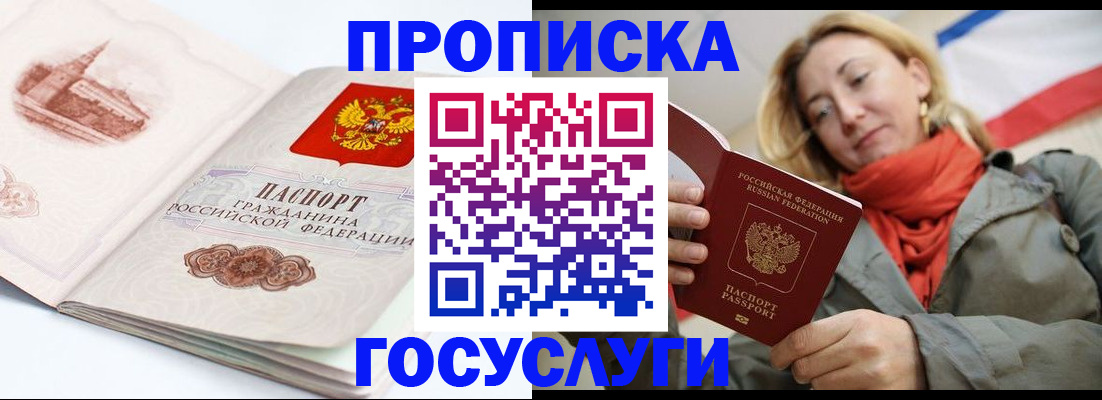 временная регистрация в квартире в Зеленогорске