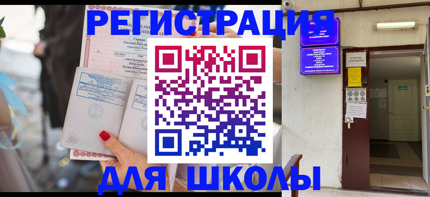 прописка ребенка в Зеленогорске