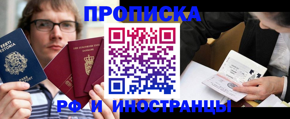 прописка для работы в Зеленогорске