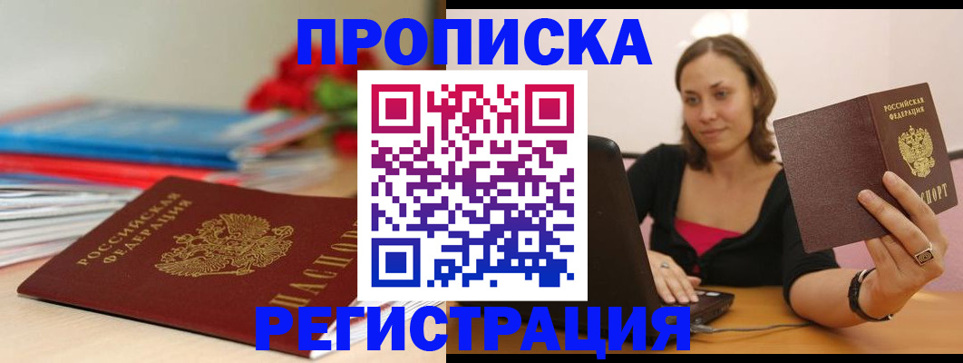 временная регистрация купить в Зеленогорске