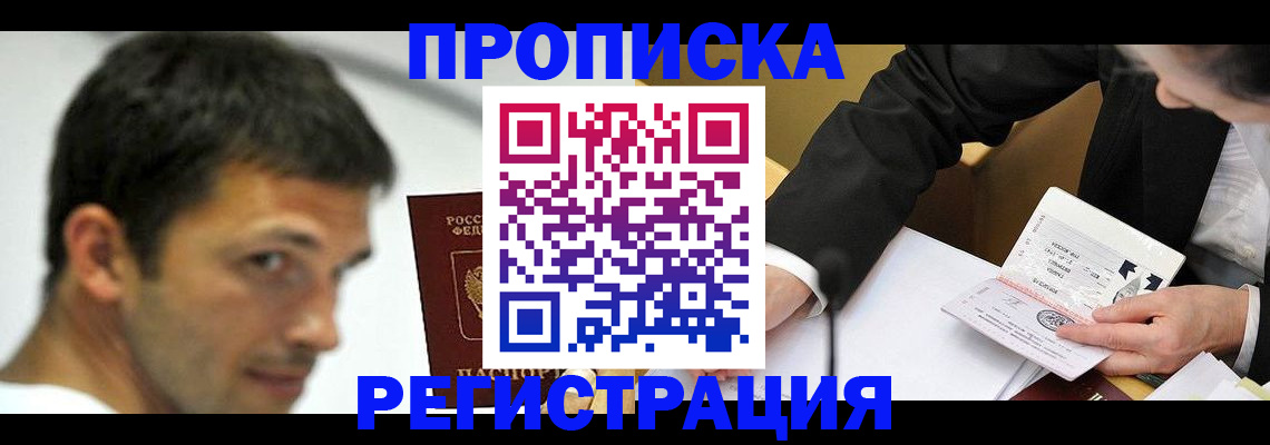 прописка иностранных граждан в Зеленогорске