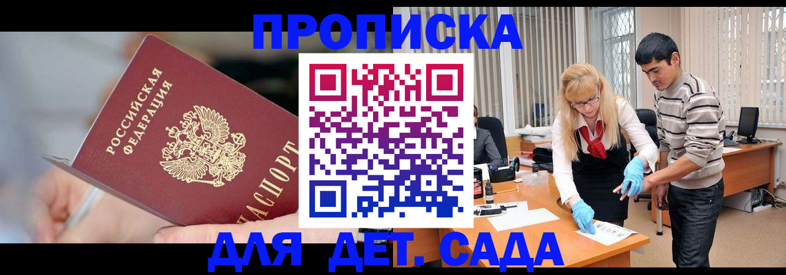 прописка в Зеленогорске