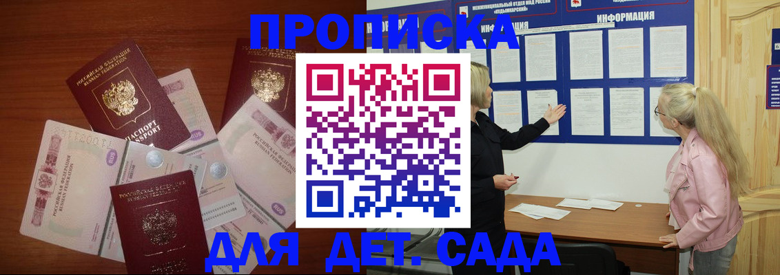 регистрация для дет. сада в Зеленогорске